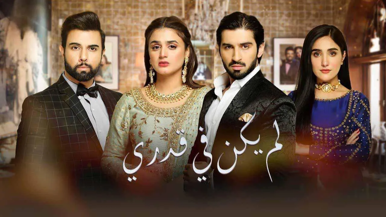 مسلسل لم يكن في قدري الحلقة 30 الثلاثون مدبلجة HD