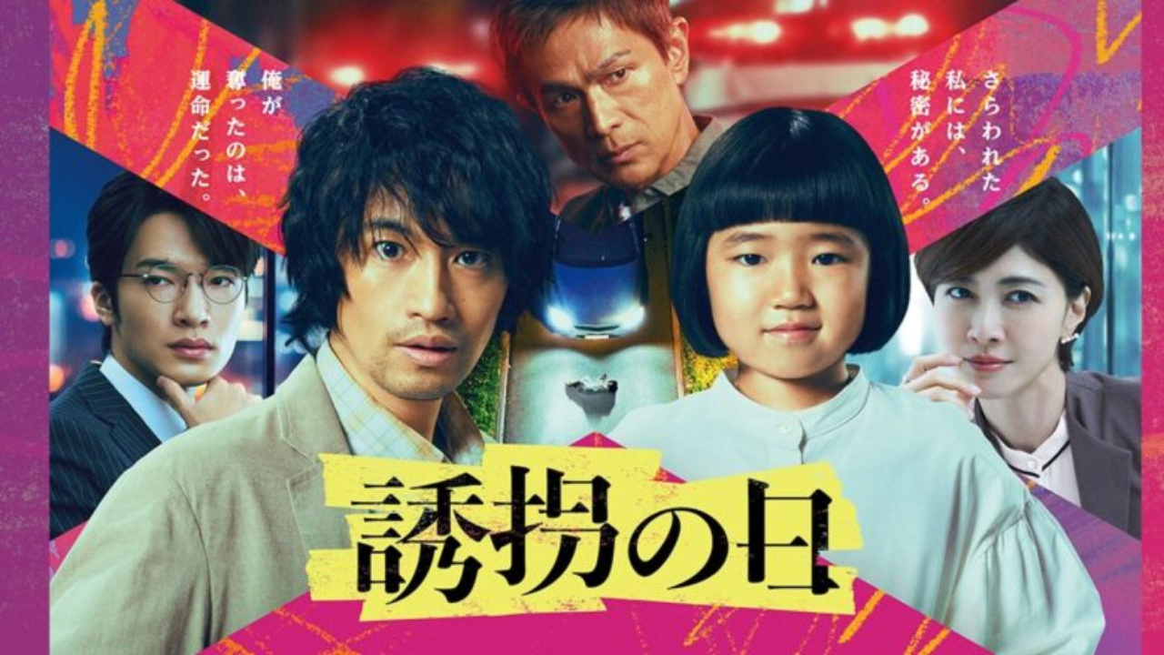 مسلسل يوم الخطف The Kidnapping Day الحلقة 8 الثامنة مترجمة