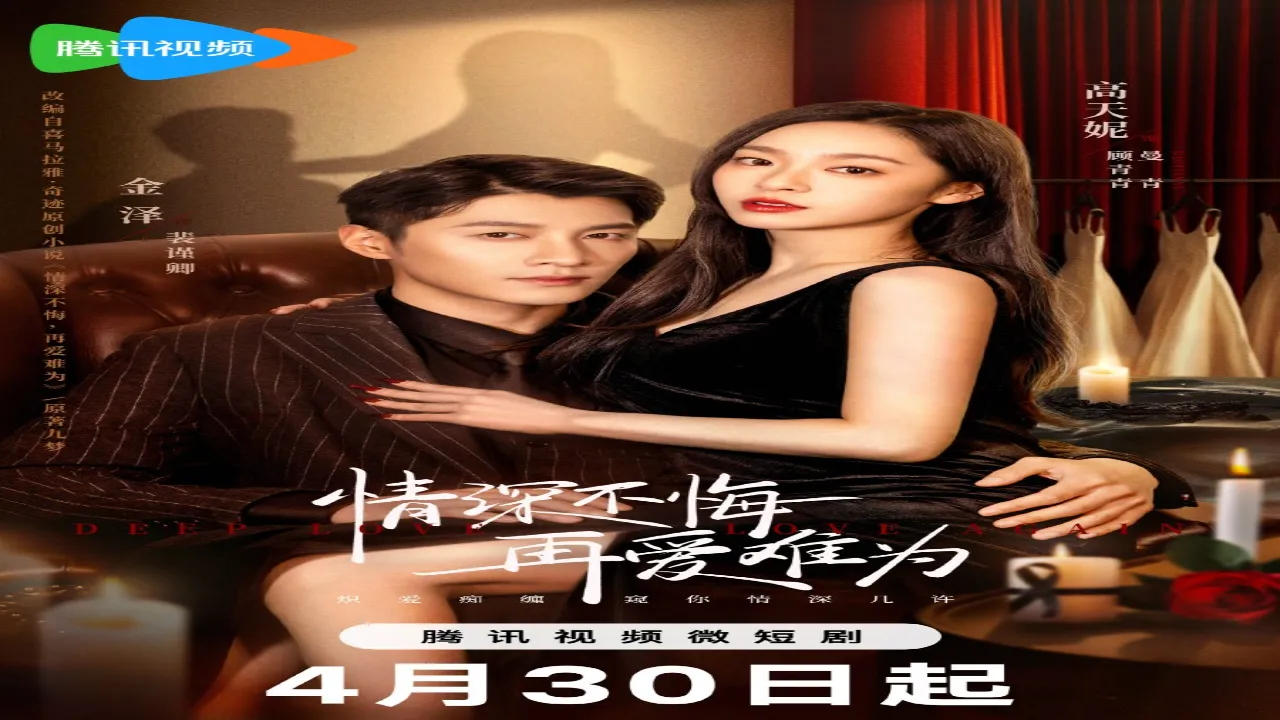 مسلسل الحب العميق مجددا Deep Love Love Again مترجم