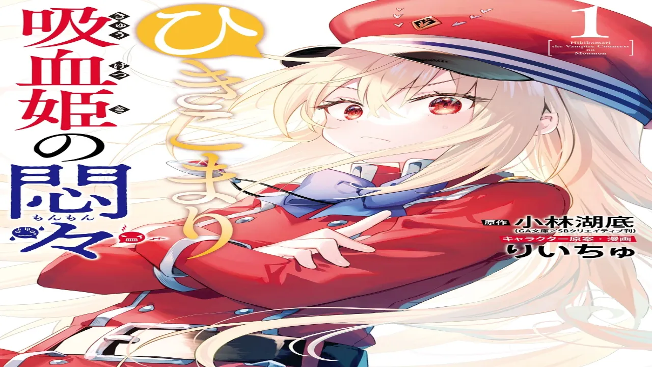 انمي Hikikomari Kyuuketsuki no Monmon مترجم