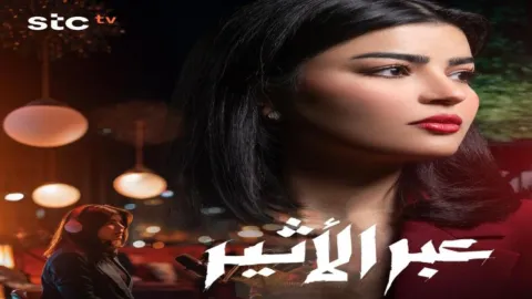 مسلسل عبر الأثير الحلقة 8 الثامنة HD