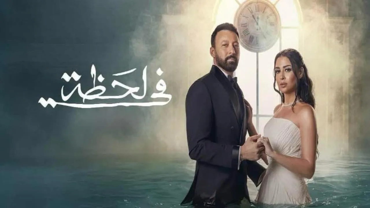 مسلسل في لحظة الحلقة 1 الاولى كاملة