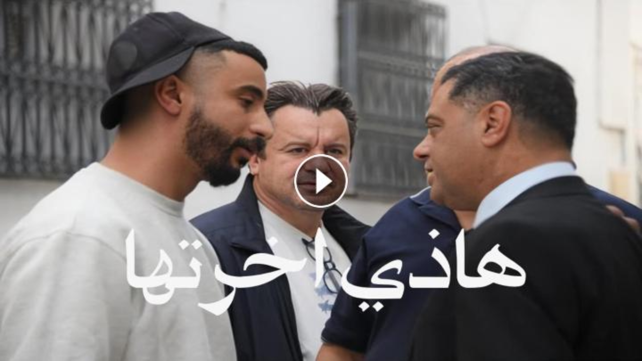 مسلسل هاذي اخرتها الحلقة 7 السابعة