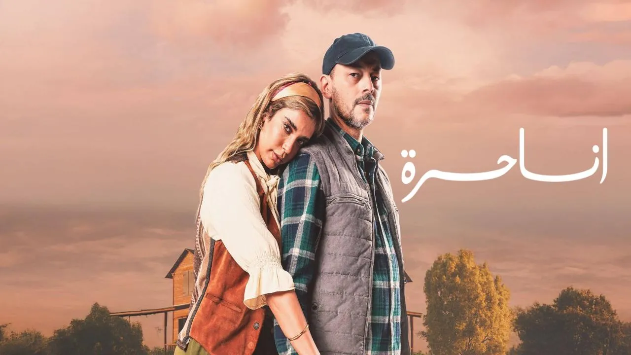 مسلسل انا حرة الحلقة 30 الثلاثون