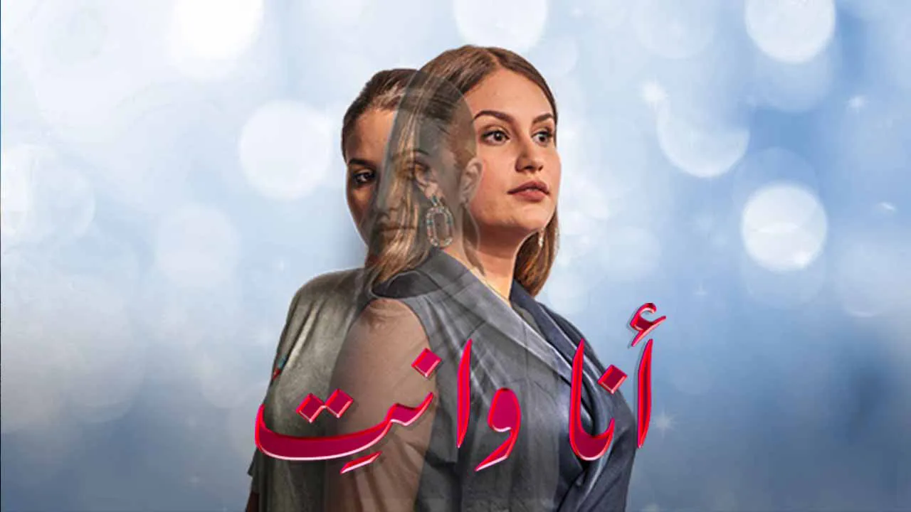 مسلسل انا وانت الحلقة 12 الثانية عشر HD
