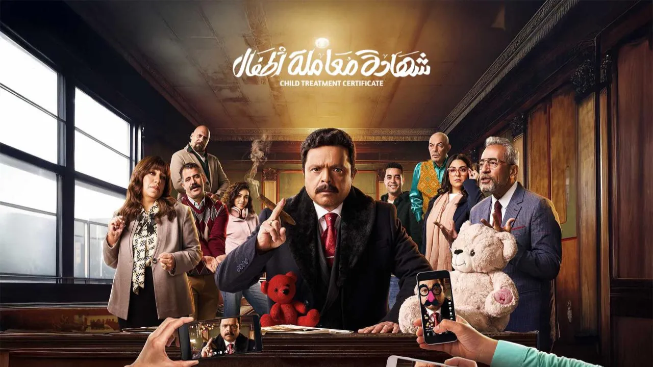 مسلسل شهادة معاملة اطفال الحلقة 6 السادسة