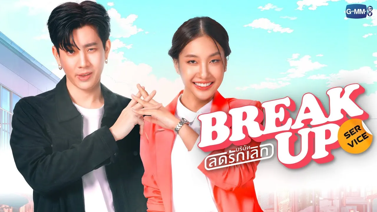 مسلسل خدمة الانفصال Break Up Service الحلقة 2 الثانية مترجمة