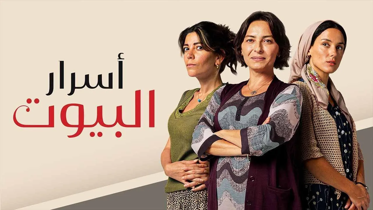مسلسل اسرار البيوت الحلقة 121 مدبلجة HD