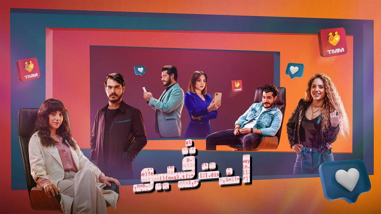 مسلسل انترفيو الحلقة 9 التاسعة HD