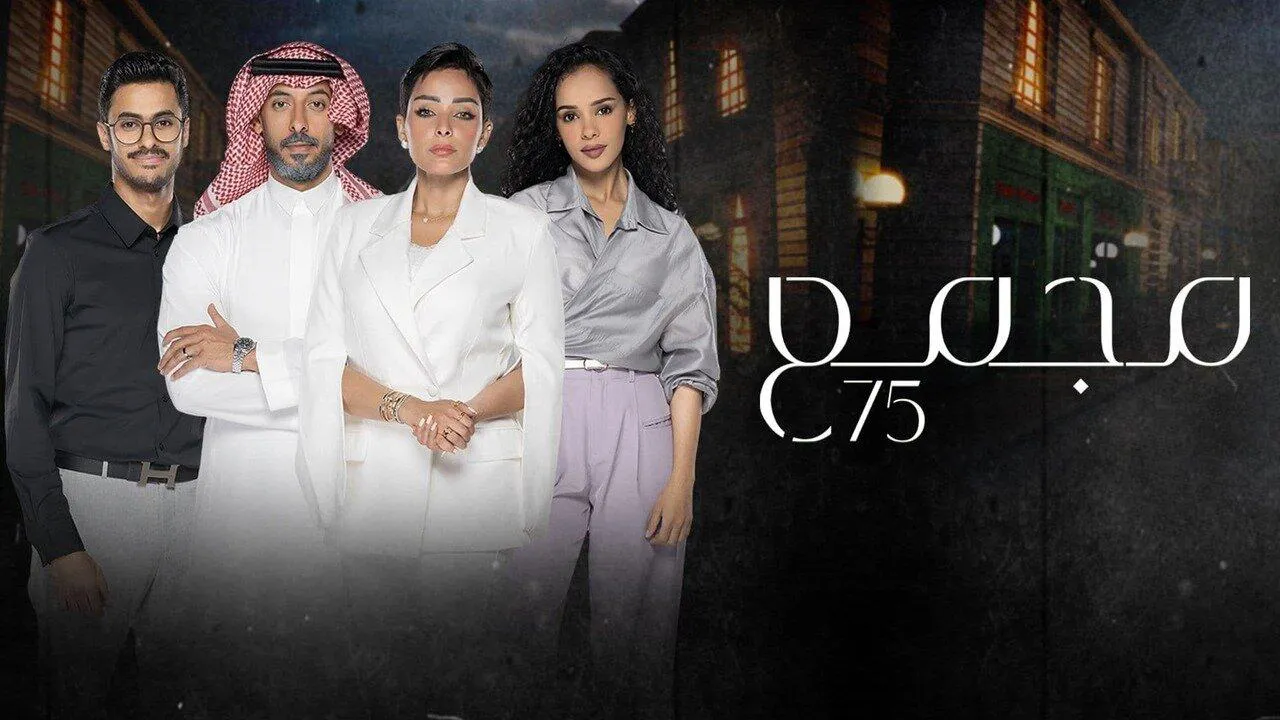 مسلسل مجمع 75 الحلقة 107 التاسعة والتسعون HD