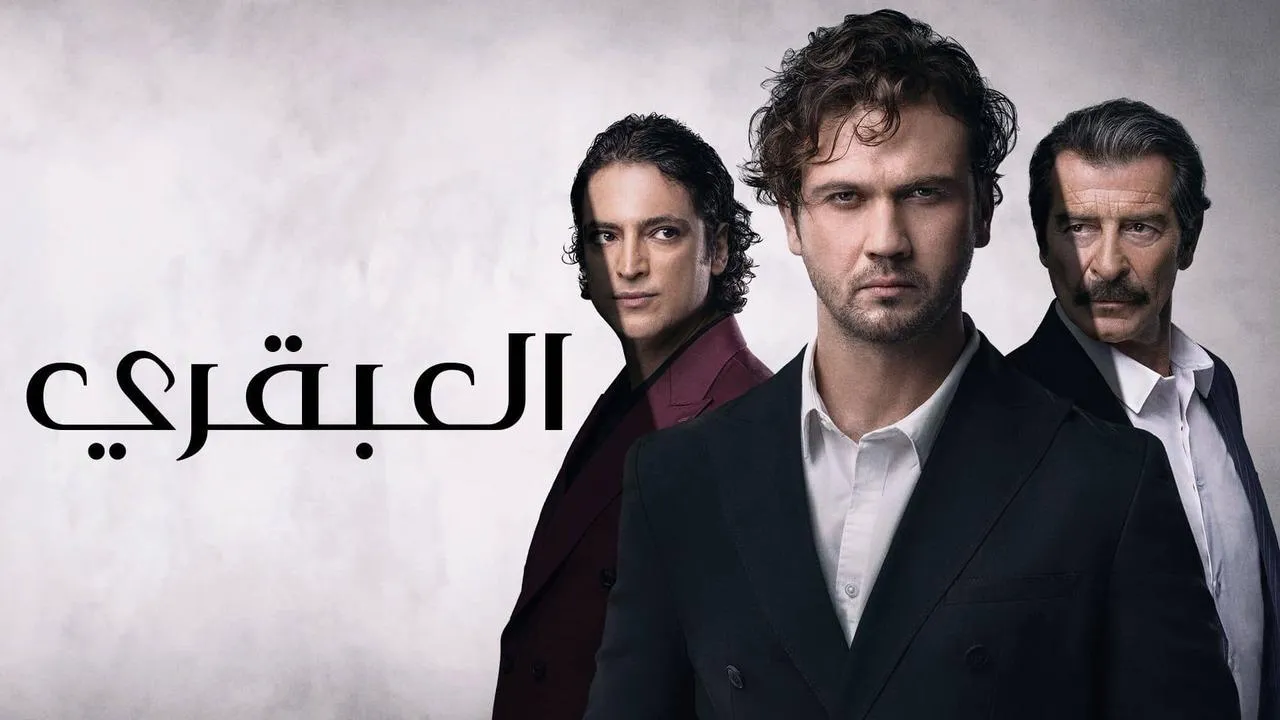 مسلسل العبقري الحلقة 121 مدبلجة HD